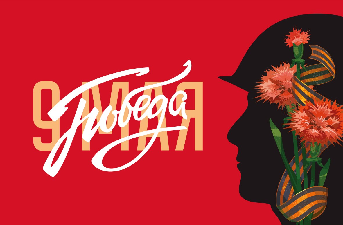 Праздник Победы - скидки в честь 9 мая!